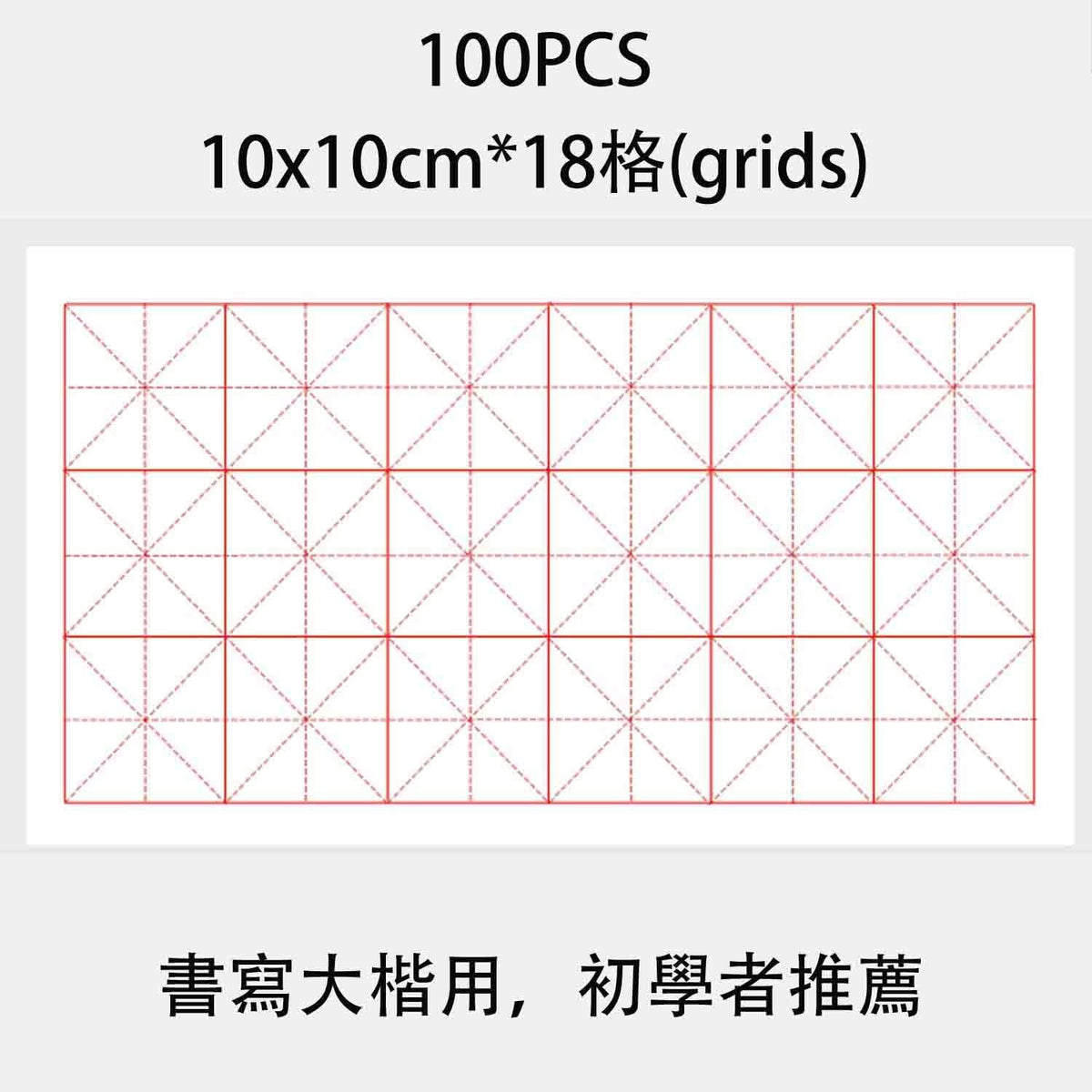 KYMY Chinese Japanese Calligraphy Paper with Grids, Sumi Paper/Rice Paper for Writing Painting Practice Students Beginning, Chinese Brush Ink Xuan Paper 100 Sheets (10 cm(3.9") /Grid)