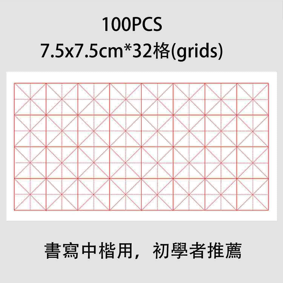 KYMY Chinese Japanese Calligraphy Paper with Grids, Sumi Paper/Rice Paper for Writing Painting Practice Students Beginning, Chinese Brush Ink Xuan Paper 100 Sheets (7.5 cm(2.95")/Grid)